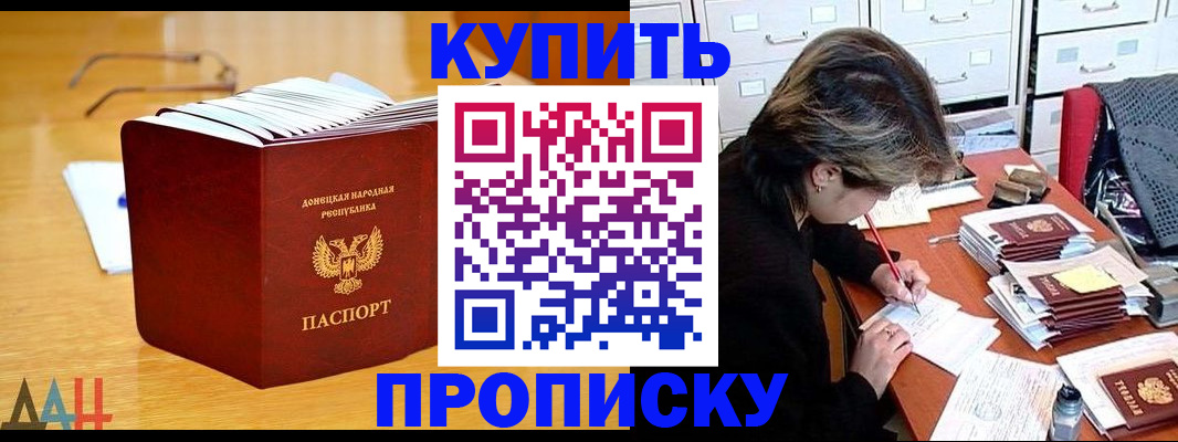 прописка от собственника в Данилове